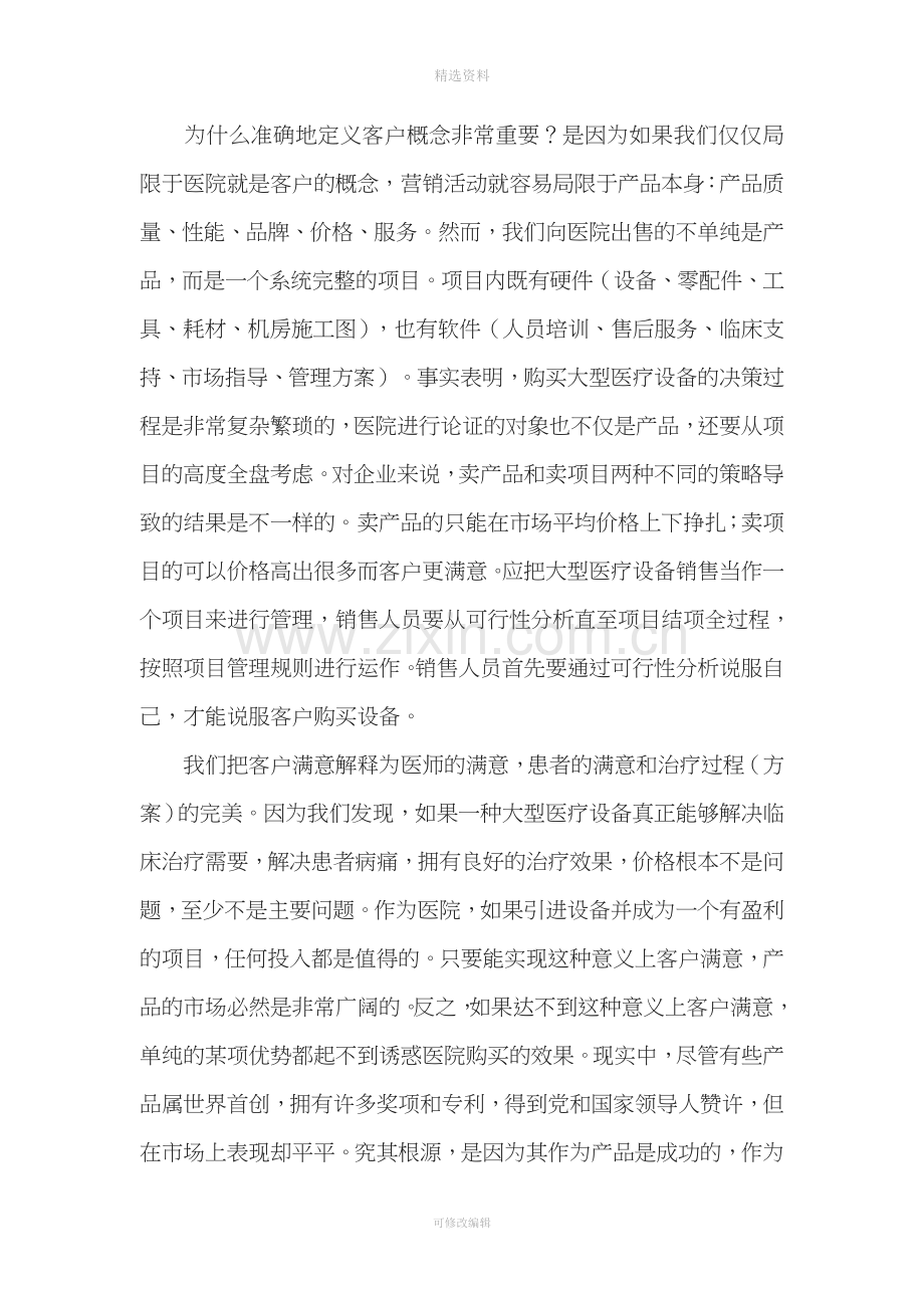 我在医疗器械销售工作后的感受.docx_第3页