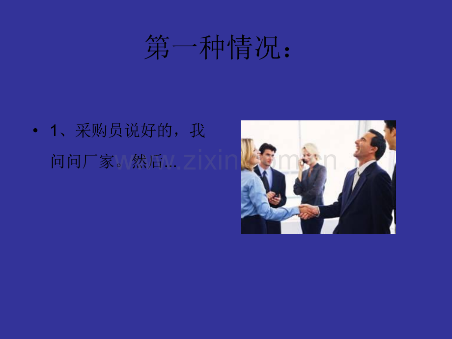 采购培训PPT.ppt_第3页