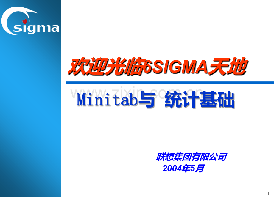 Minitab与-统计基础PPT课件.ppt_第1页