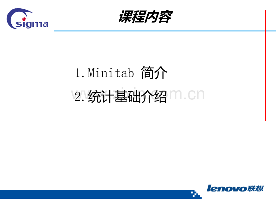 Minitab与-统计基础PPT课件.ppt_第2页