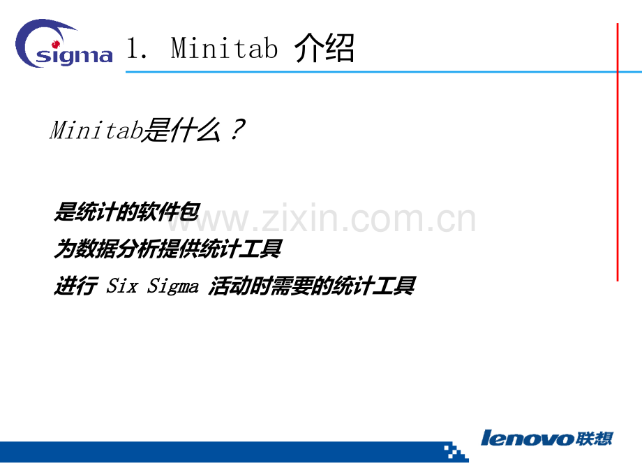 Minitab与-统计基础PPT课件.ppt_第3页