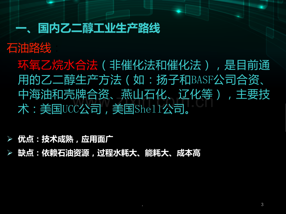 乙醇生产工艺介绍PPT课件.ppt_第3页