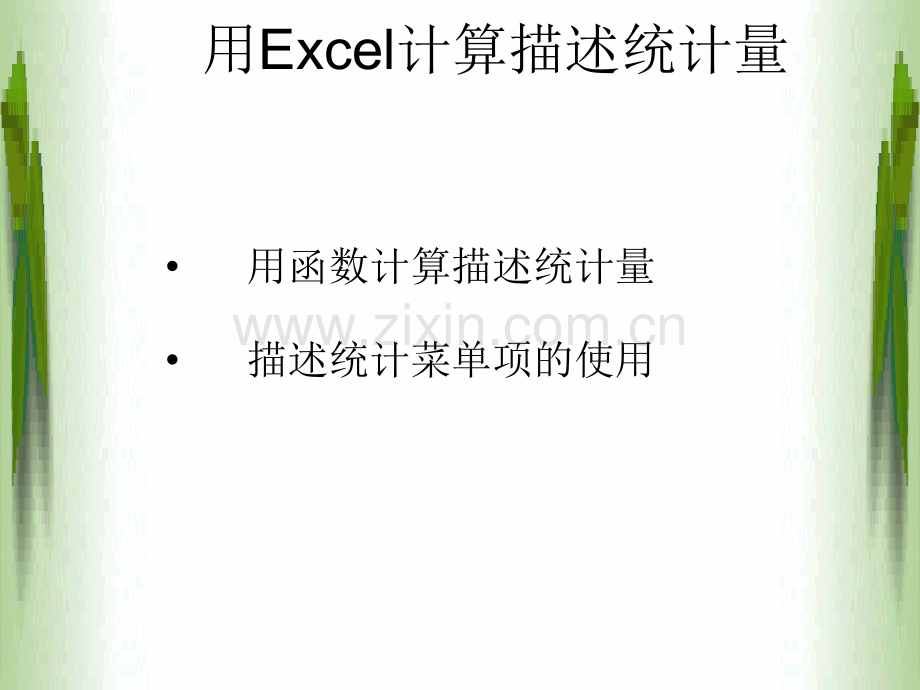 EXCEL多元回归分析PPT.ppt_第3页