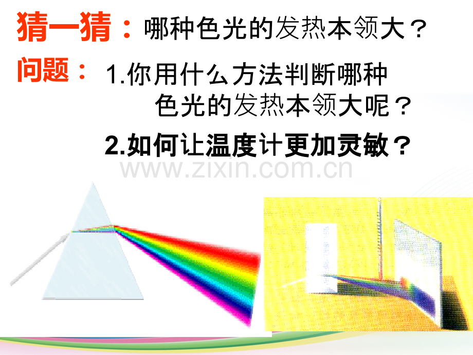 《人眼看不见的光》课件.ppt_第3页