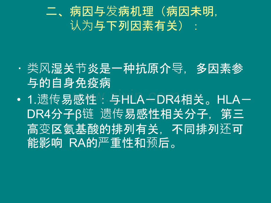 1类风湿性关节炎的诊断与治疗课稿ppt课件.ppt_第3页