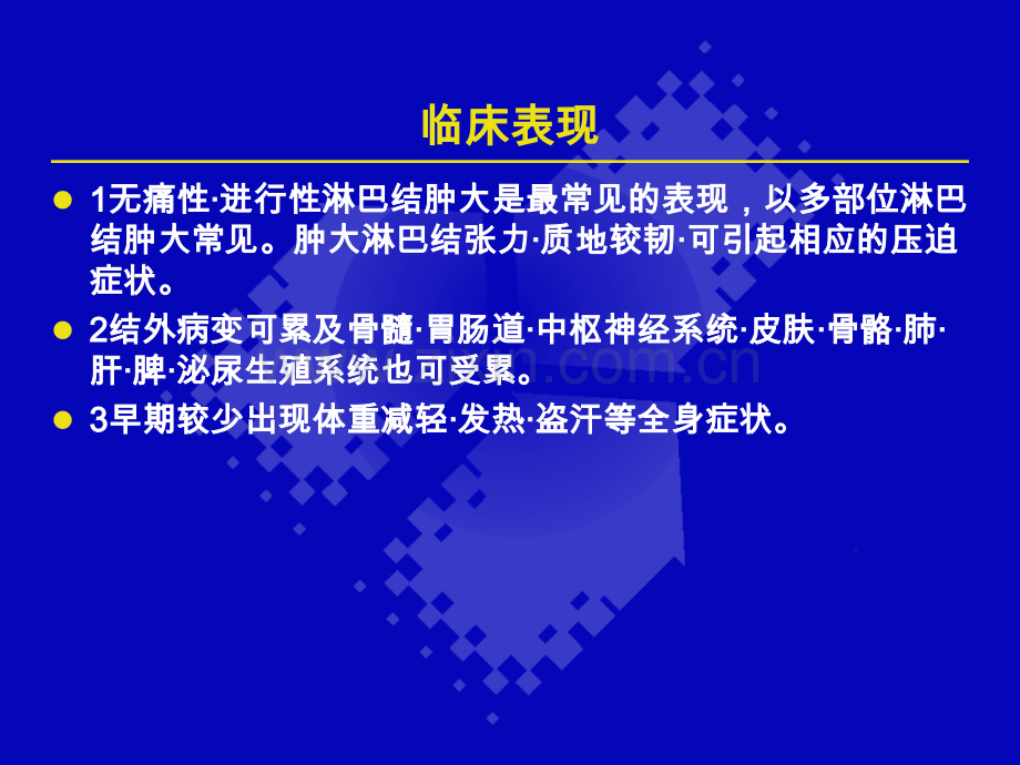 非霍奇金淋巴瘤的护理ppt课件.ppt_第3页