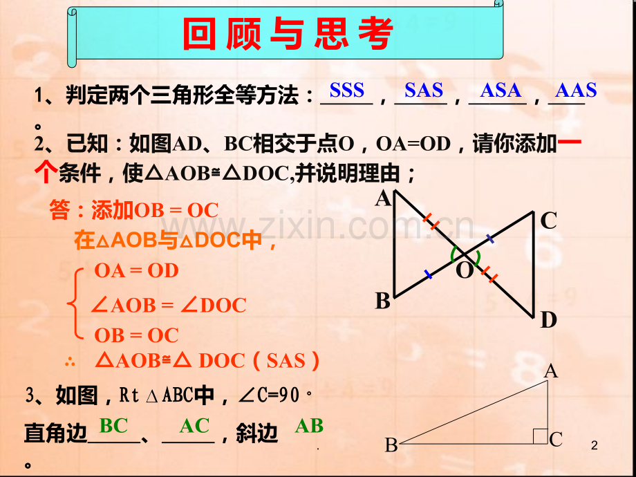 全等三角形的判定PPT课件.ppt_第2页