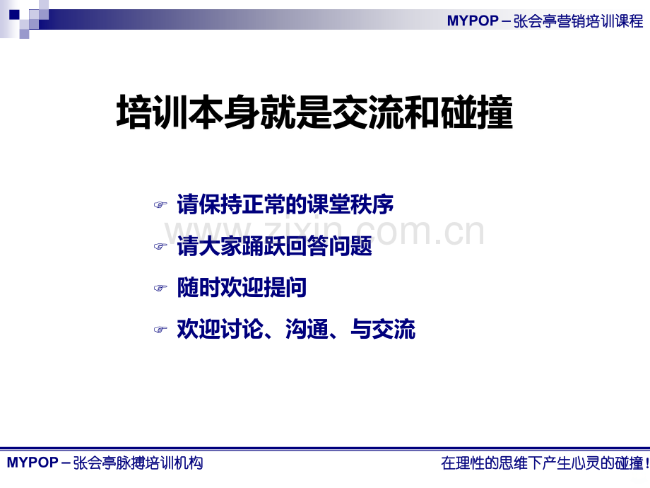 销售经理的管理技能[]PPT课件.ppt_第3页