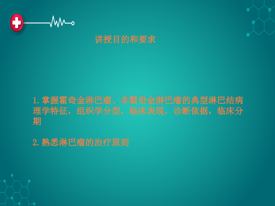 第六篇血液系统疾病ppt课件.ppt_第2页