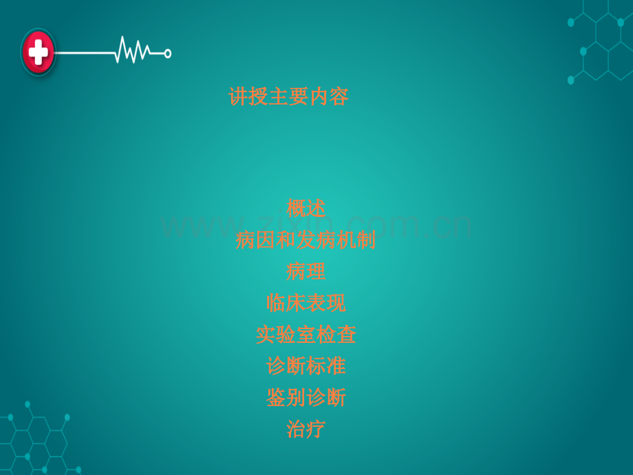 第六篇血液系统疾病ppt课件.ppt_第3页