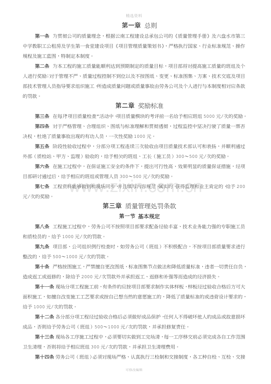 项目部施工质量奖罚制度对劳务班组.doc_第2页