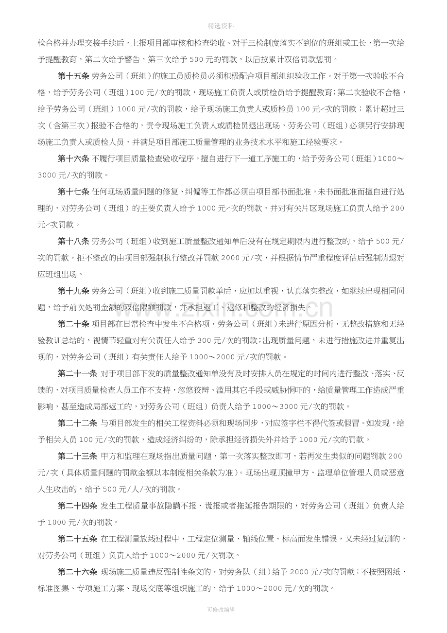 项目部施工质量奖罚制度对劳务班组.doc_第3页