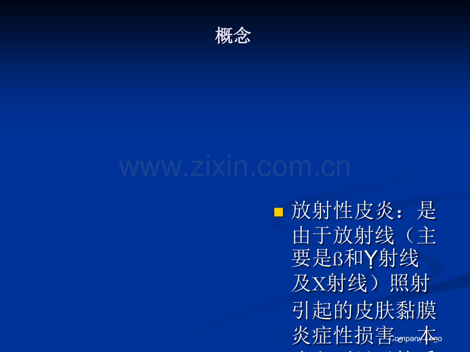 放射性皮炎的认识.ppt_第3页