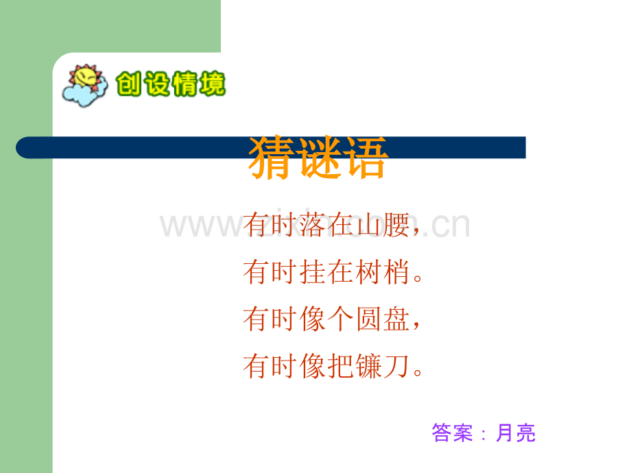 7《小小的船》ppt课件.ppt_第2页