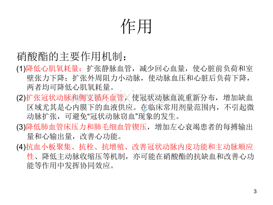 硝甘使用的专家共识PPT课件.ppt_第3页