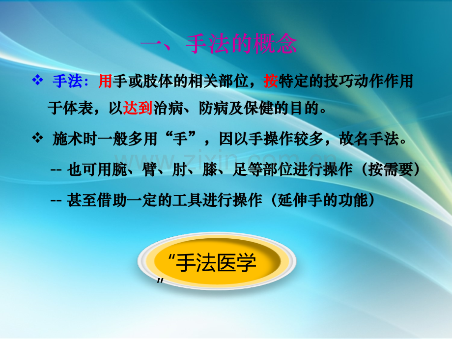 推拿手法.ppt_第3页