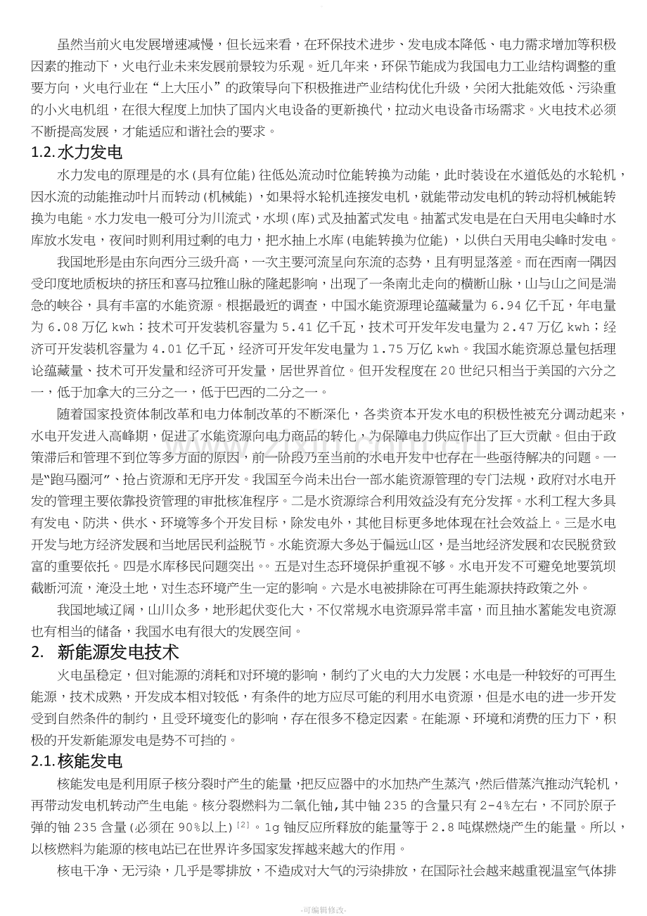 新能源发电技术——综合篇.doc_第2页