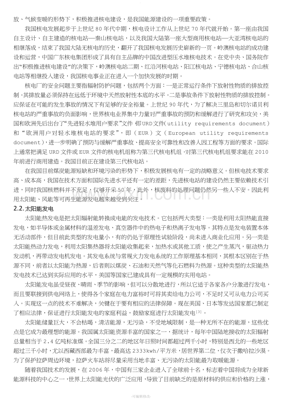 新能源发电技术——综合篇.doc_第3页