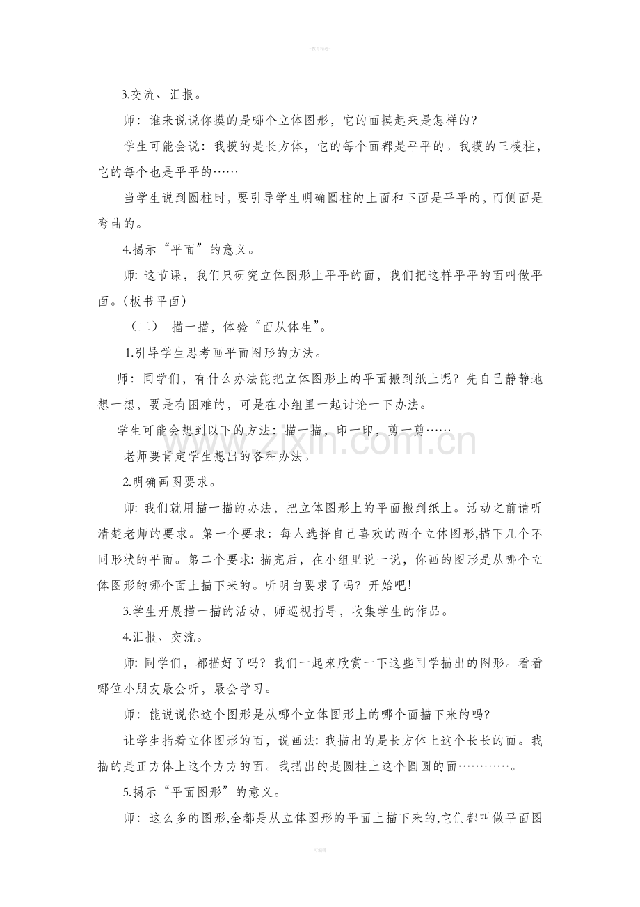 一年级下平面图形教案.doc_第2页