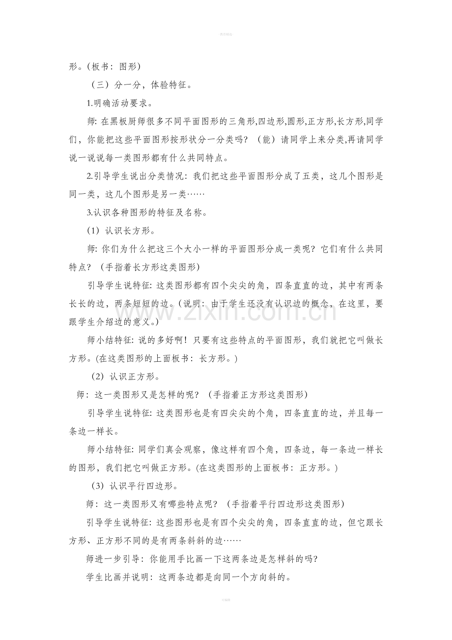 一年级下平面图形教案.doc_第3页