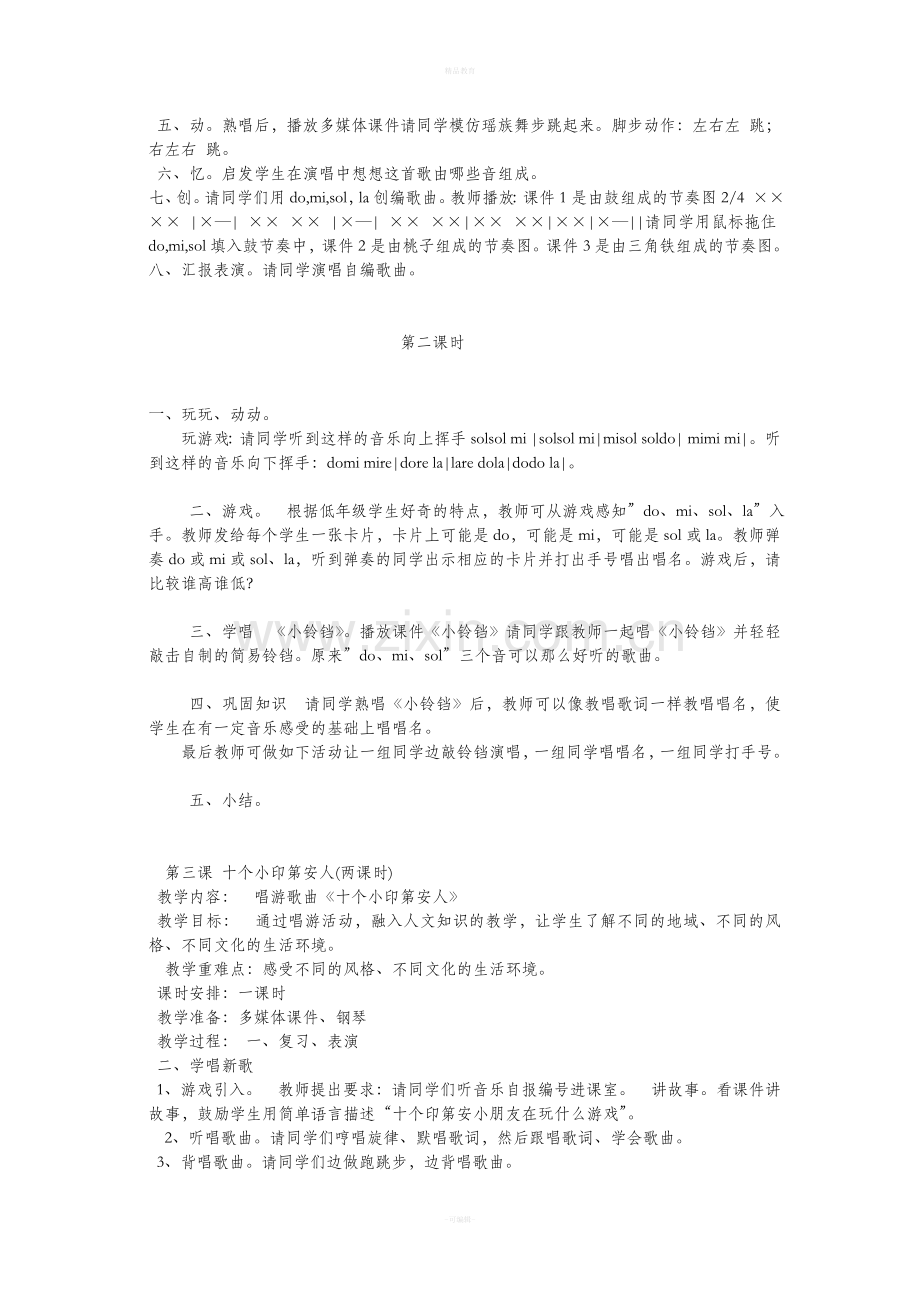 一年级音乐下册花城版音乐教案.doc_第3页