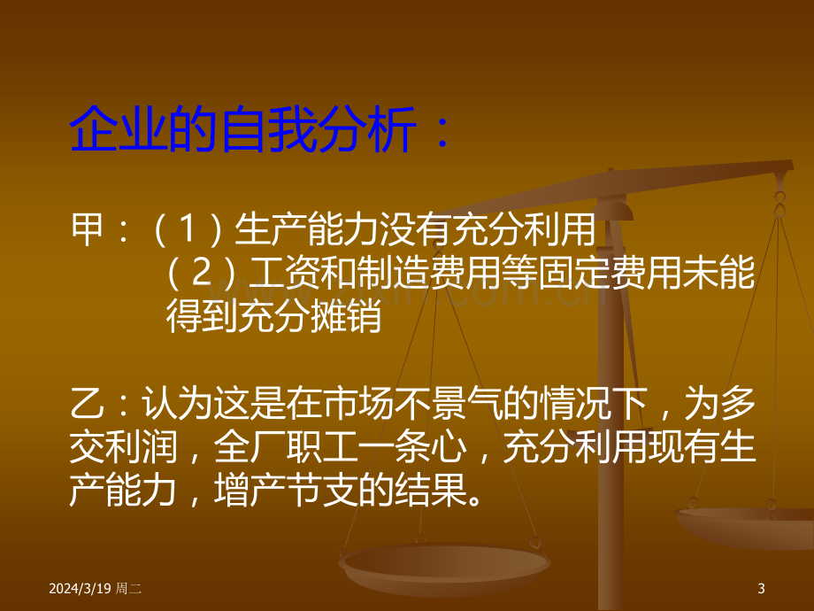 案例分析——经理的困惑PPT课件.ppt_第3页