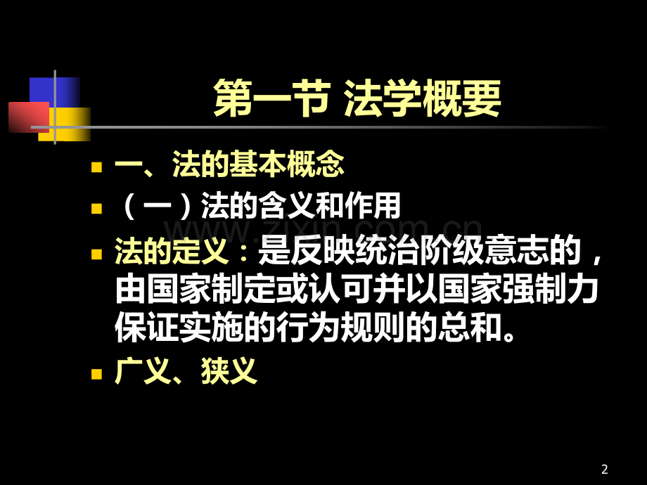 院校资料第五章药品管理的法律法规PPT课件.ppt_第2页