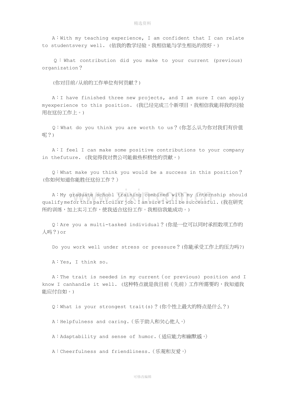 到外企面试时可能用到的英语口语.doc_第2页