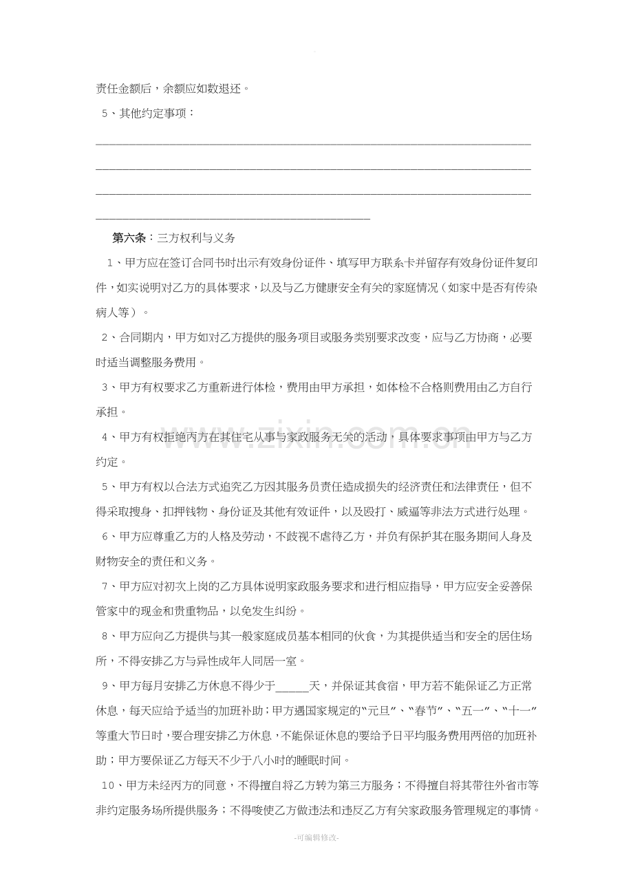 家政公司合同.doc_第2页