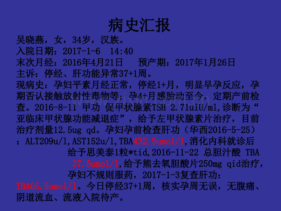 产科妊娠期肝内胆汁淤积症护理查房.ppt_第3页