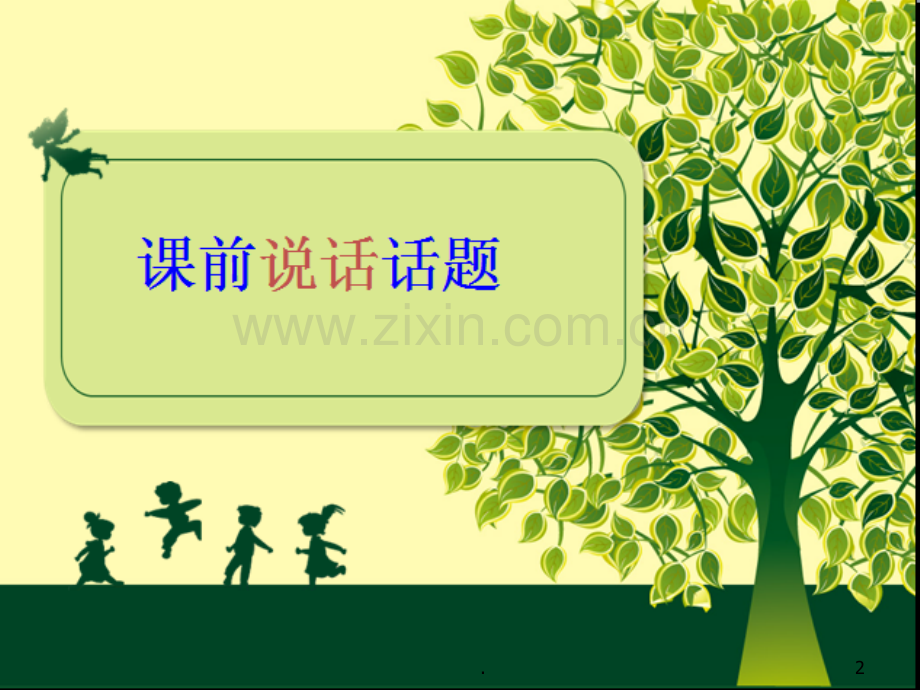 幼儿感觉器官的特点及保育ppt课件.ppt_第2页