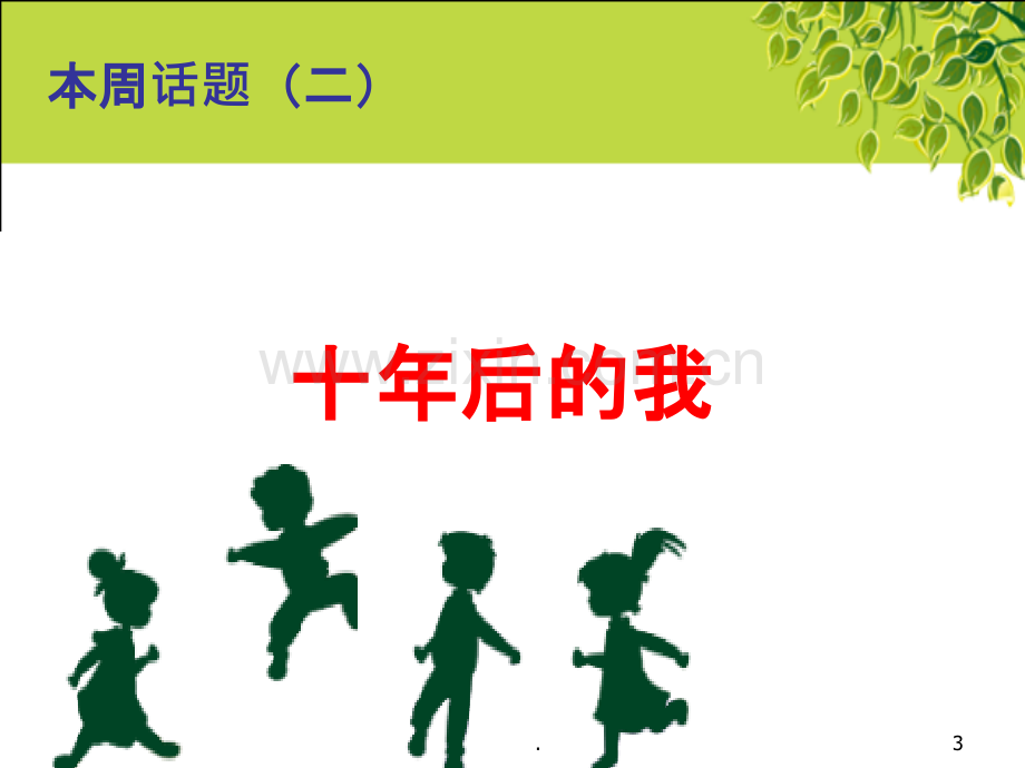 幼儿感觉器官的特点及保育ppt课件.ppt_第3页