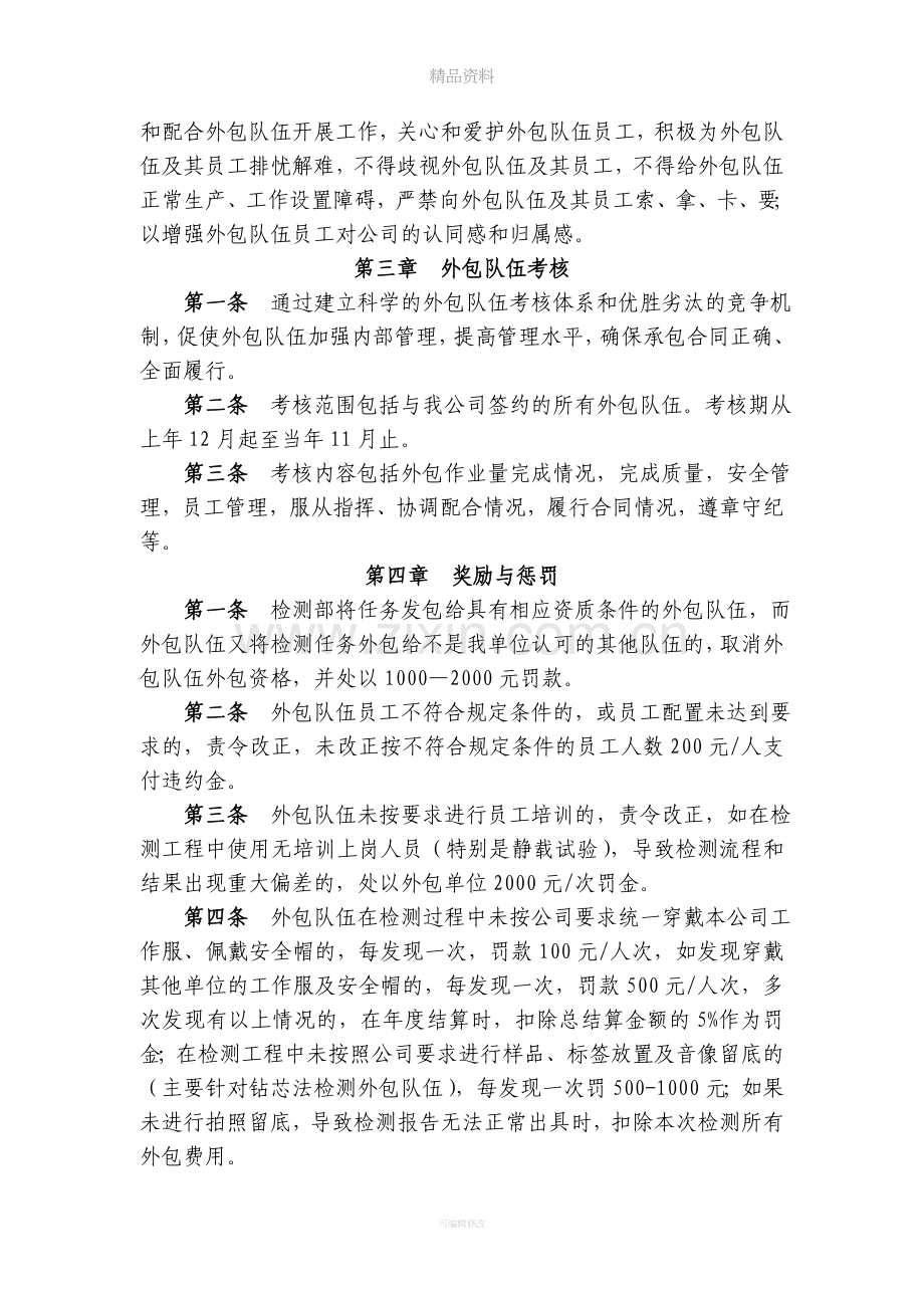 外包队伍管理办法(暂).doc_第2页