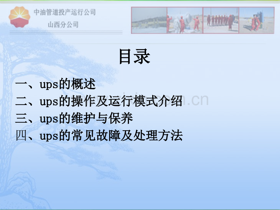 UPS培训课件.ppt_第2页