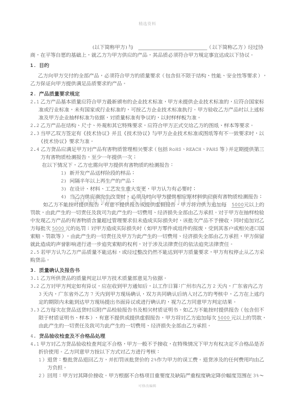 供应商质保协议.doc_第2页