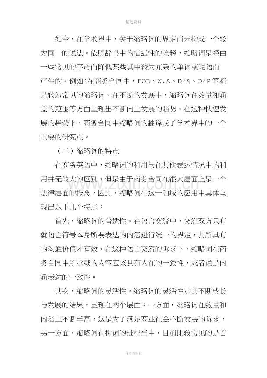 商务合同缩略词的特点及翻译技巧.doc_第2页