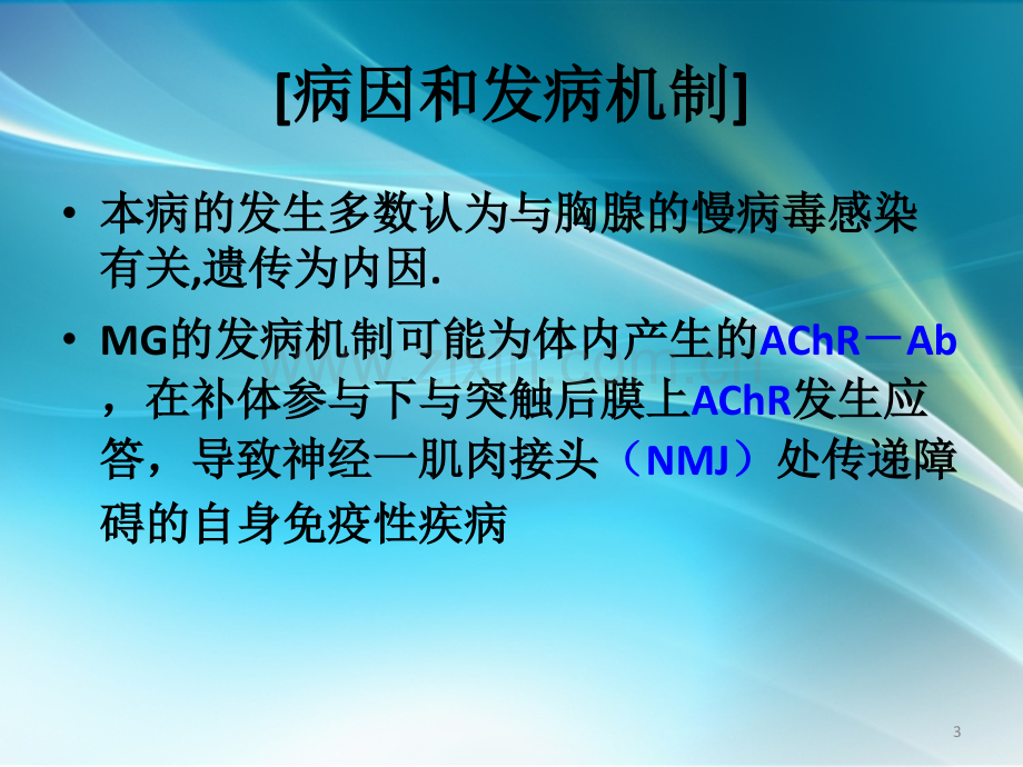 重症肌无力周期性瘫痪区别-ppt课件.pptx_第3页