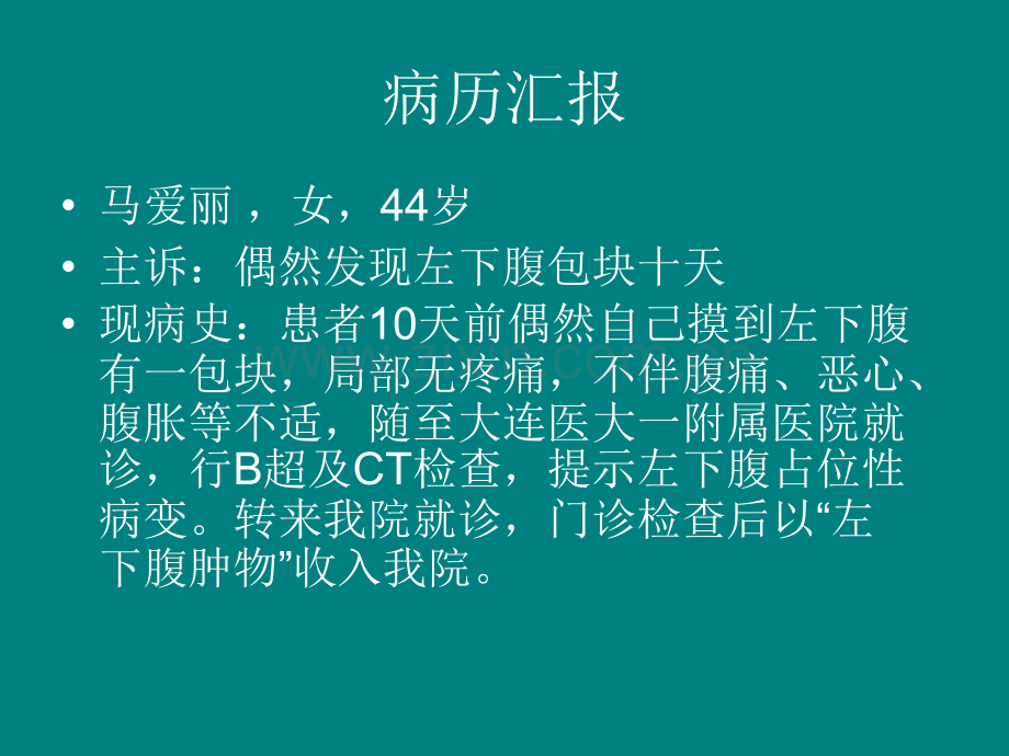 恶性纤维组织细胞瘤课件.ppt_第2页