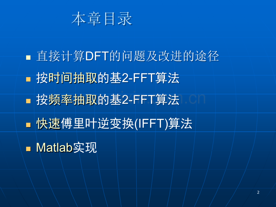 FFT快速傅里叶变换(蝶形算法)详解.ppt_第2页