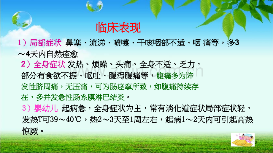 小儿上呼吸道感染家庭治疗PPT课件.ppt_第2页