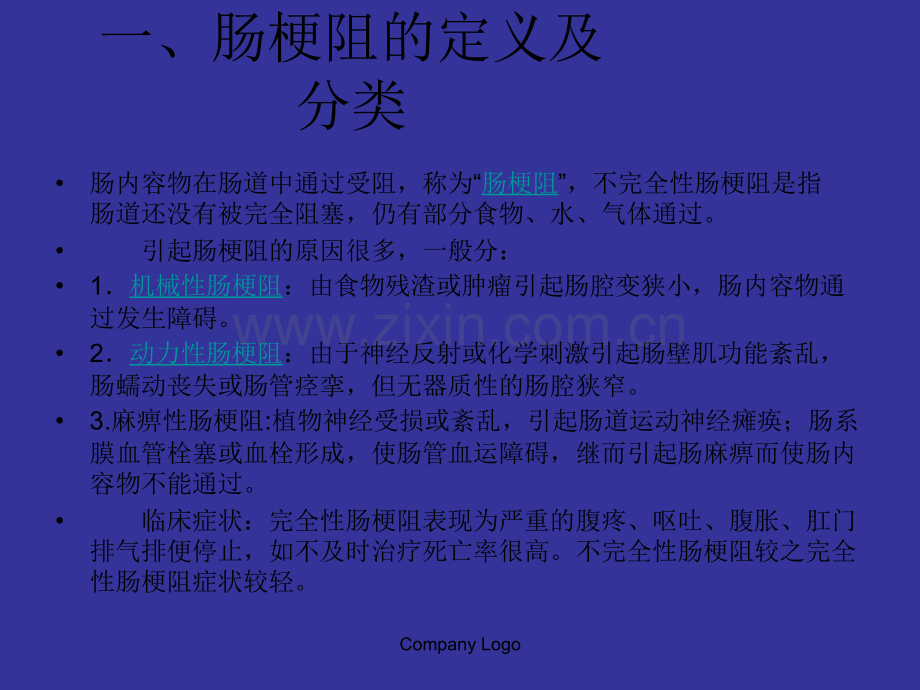 肠梗阻护理查房.ppt_第2页