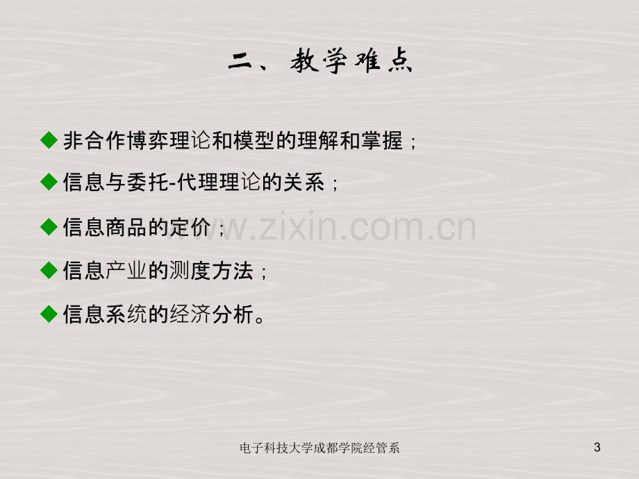 信息经济学课件(绪论).ppt_第3页