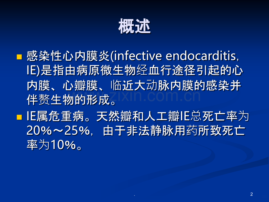 感染性心内膜炎综合治疗PPT课件.ppt_第2页