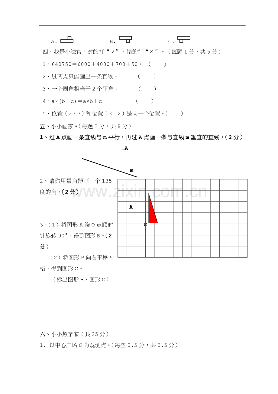 北师大版四年级上册数学期末试卷.doc_第3页