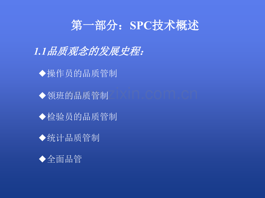 SPC培训教材-精华版.ppt_第3页