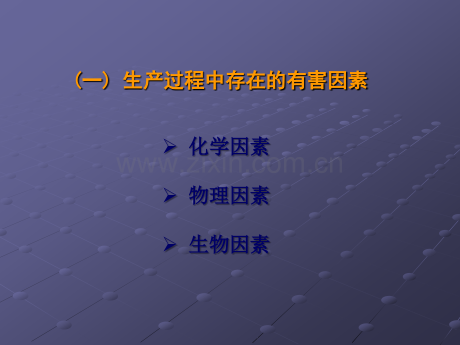 职业病及预防.ppt_第3页