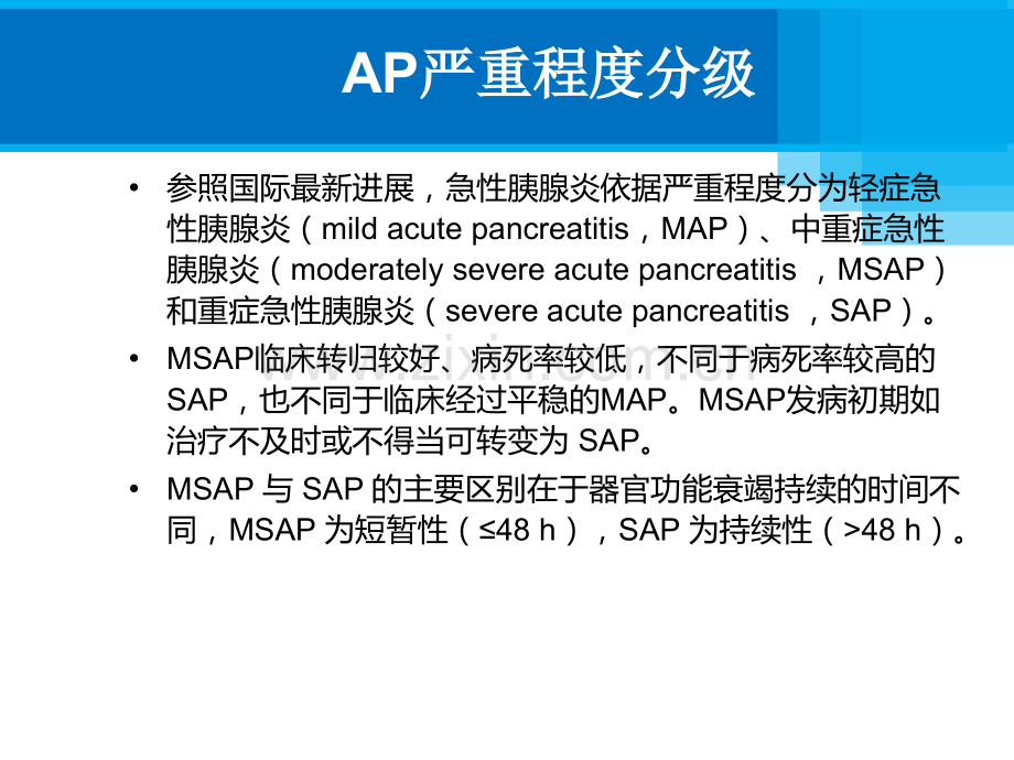 《急性胰腺炎诊治指南》的解读ppt课件.pptx_第3页