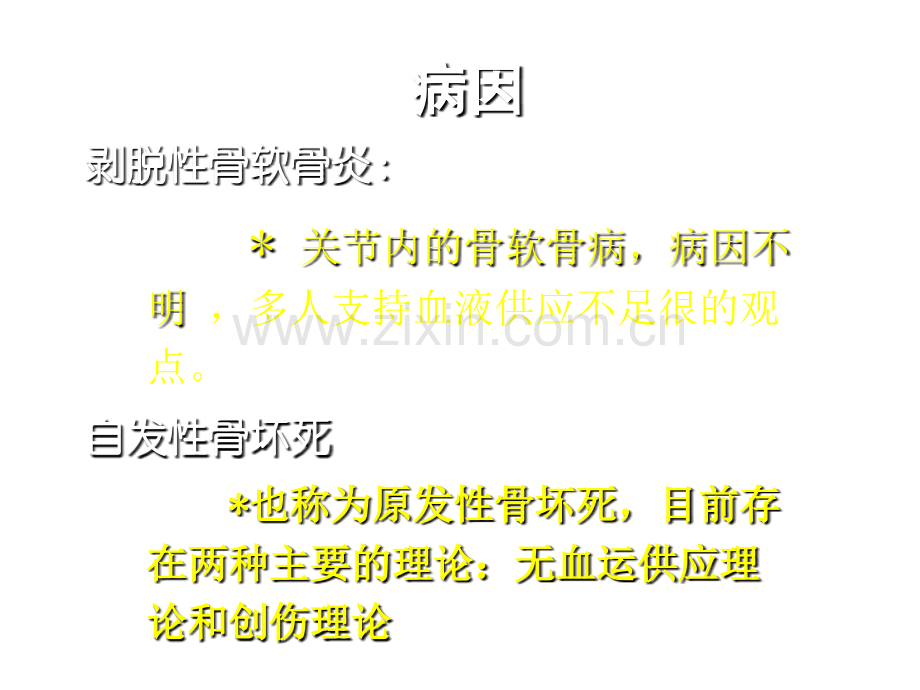 成人原发性膝关节骨坏死与剥脱性骨软骨炎ppt课件.ppt_第2页