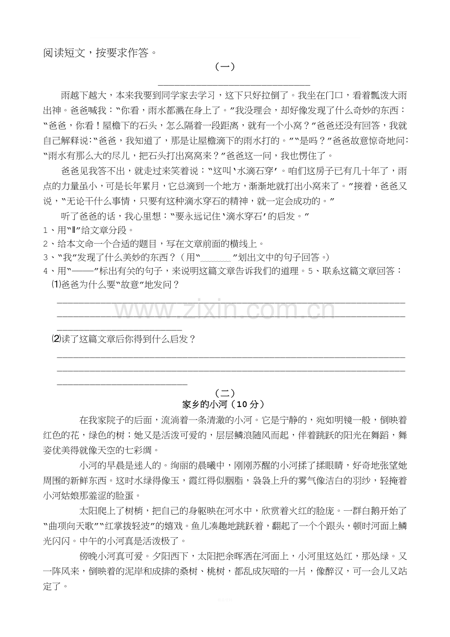 四年级课外阅读练习精选30题及答案.doc_第1页