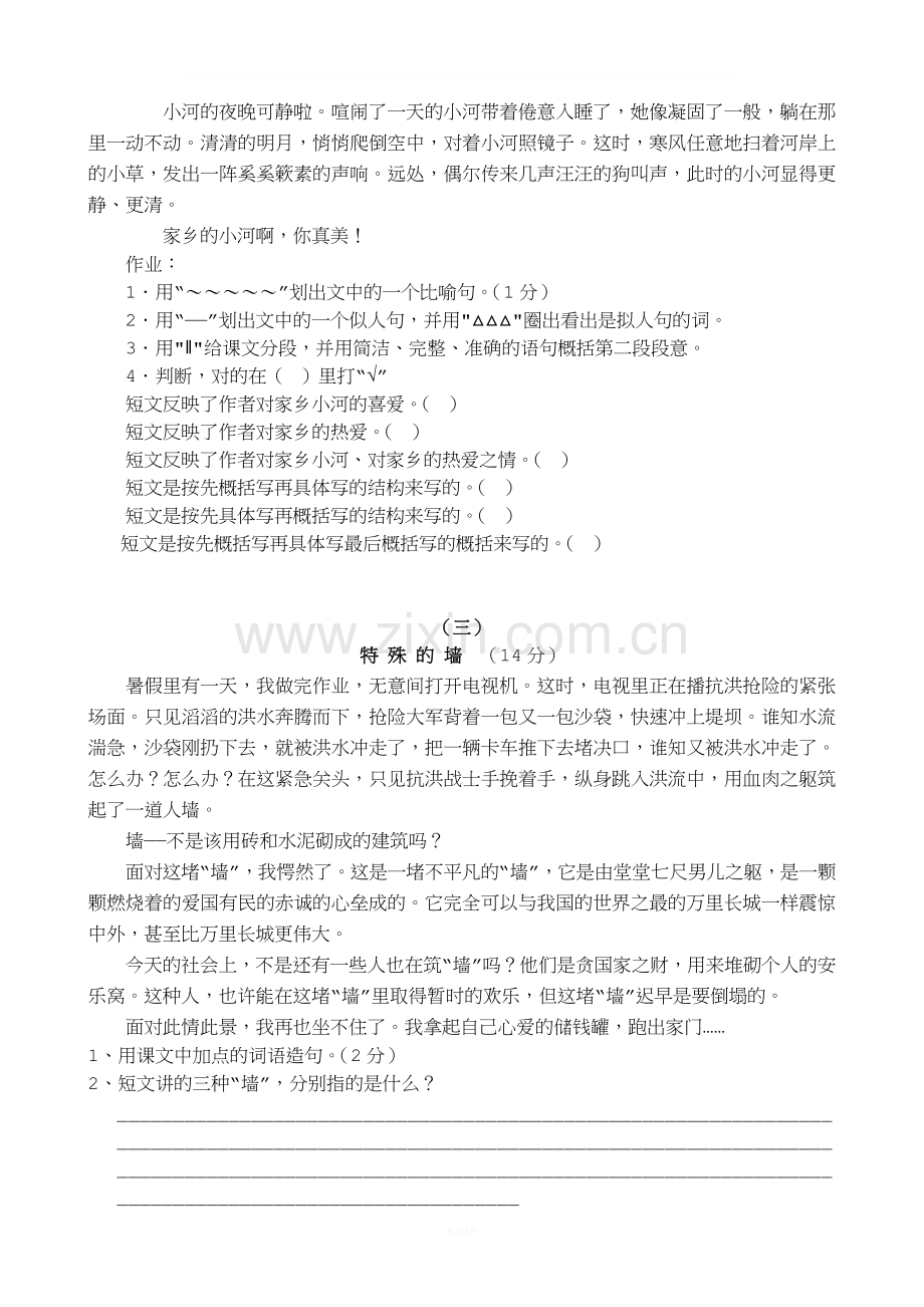 四年级课外阅读练习精选30题及答案.doc_第2页